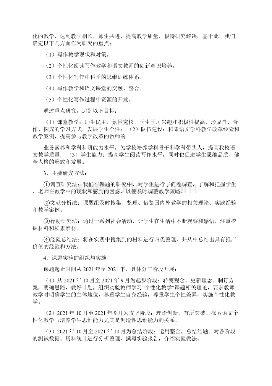 课题结题报告格式Word下载.docx_第2页