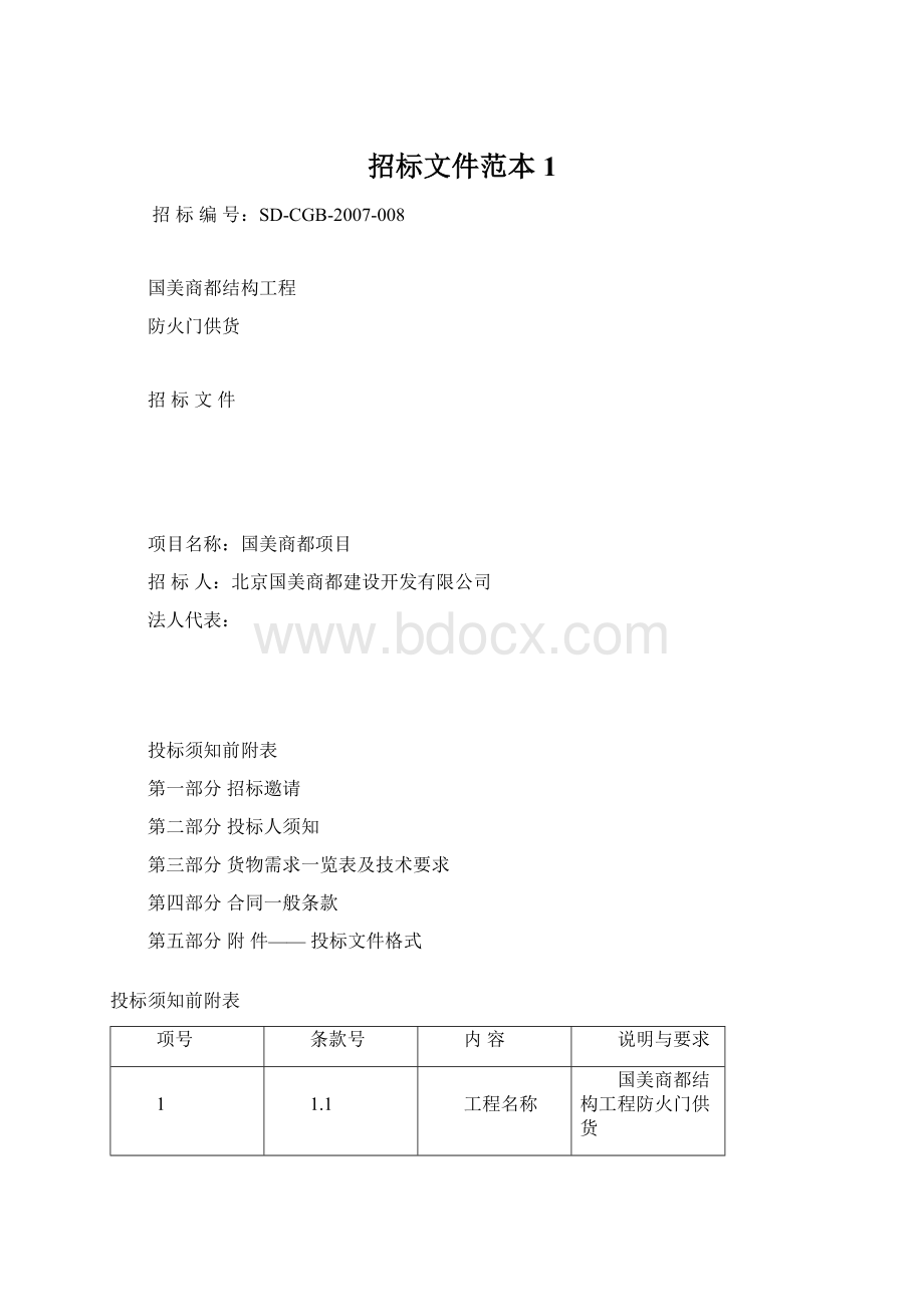 招标文件范本1.docx_第1页