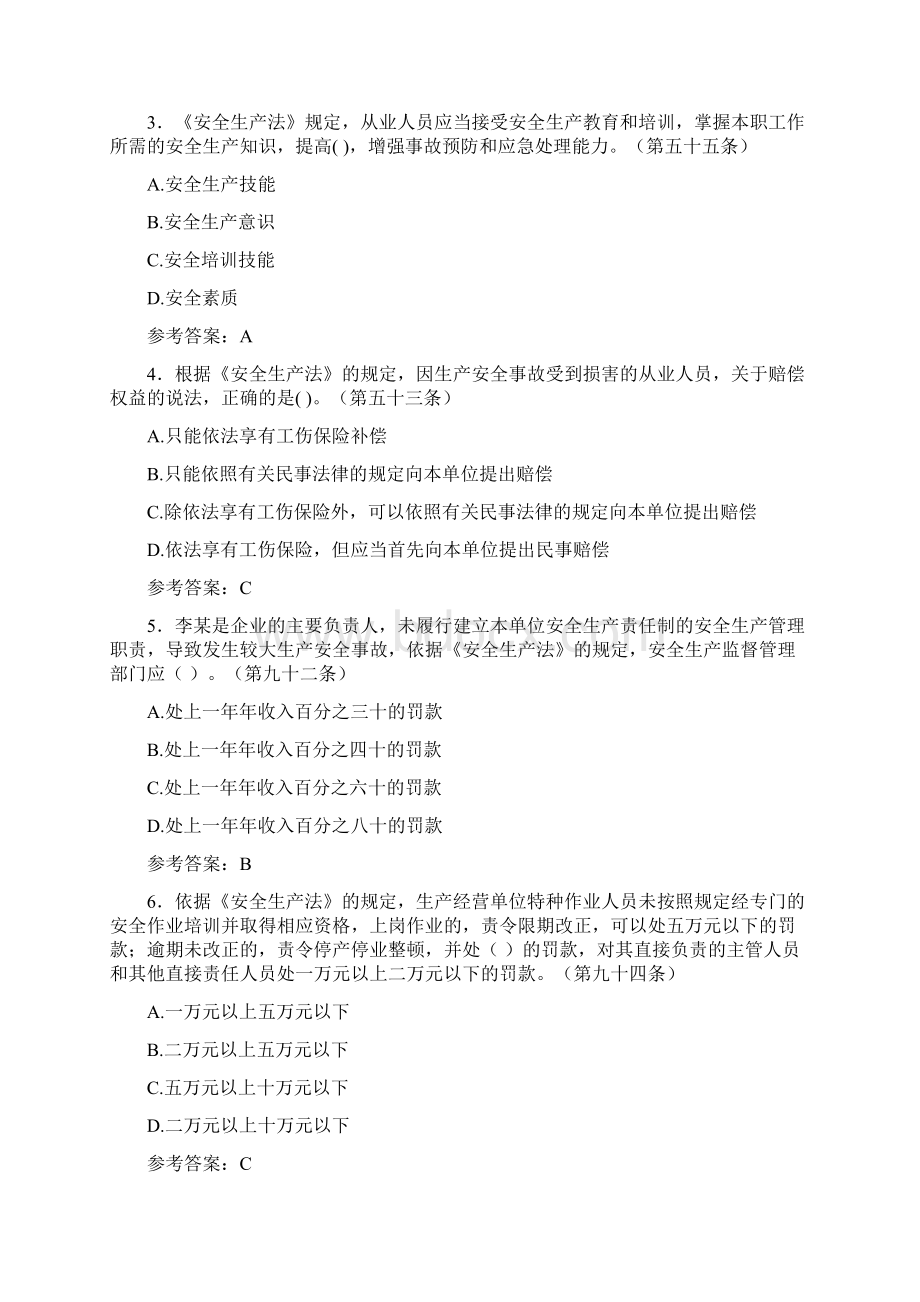 精编新版安全生产法考试试题及答案.docx_第2页