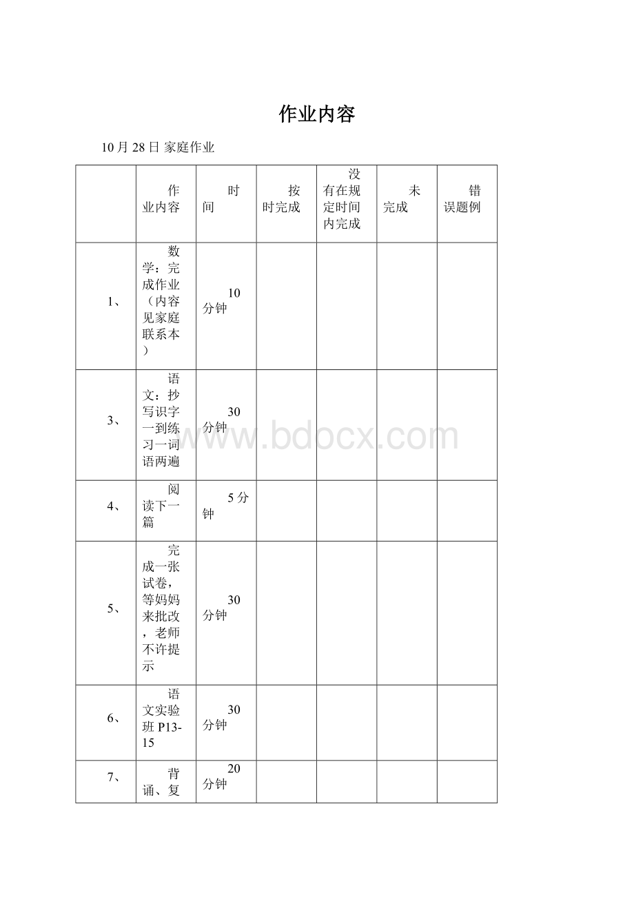 作业内容Word格式文档下载.docx_第1页