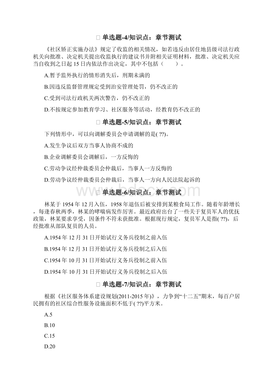 《社会工作法规与政策》习题资料五十二.docx_第2页