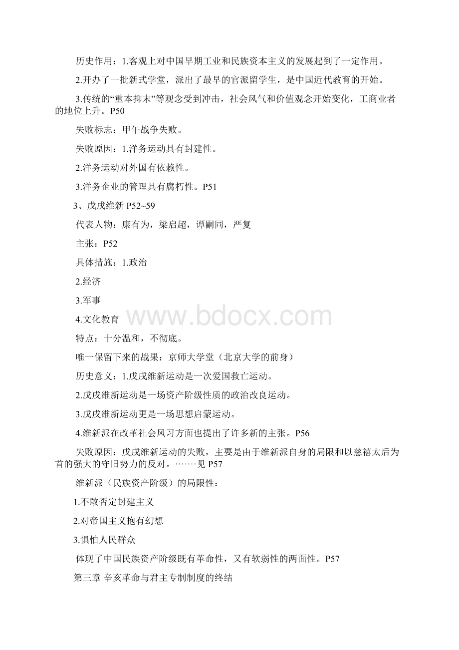 近代史复习材料Word文档下载推荐.docx_第3页