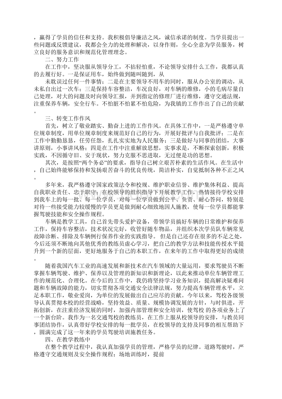 私人教练个人工作总结Word文档下载推荐.docx_第2页