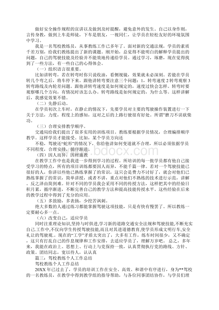 私人教练个人工作总结.docx_第3页