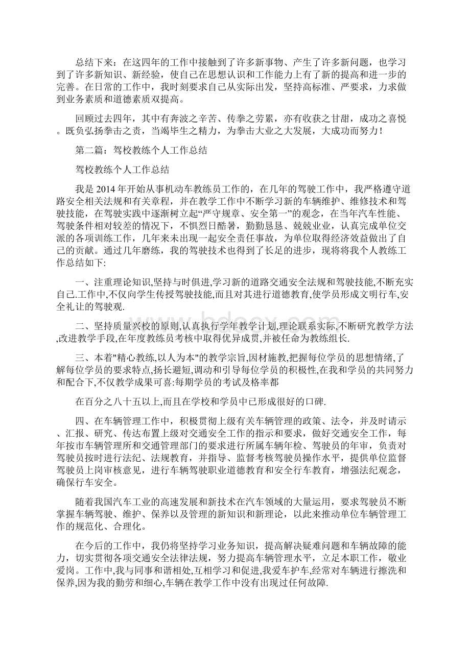 教练个人工作总结.docx_第3页