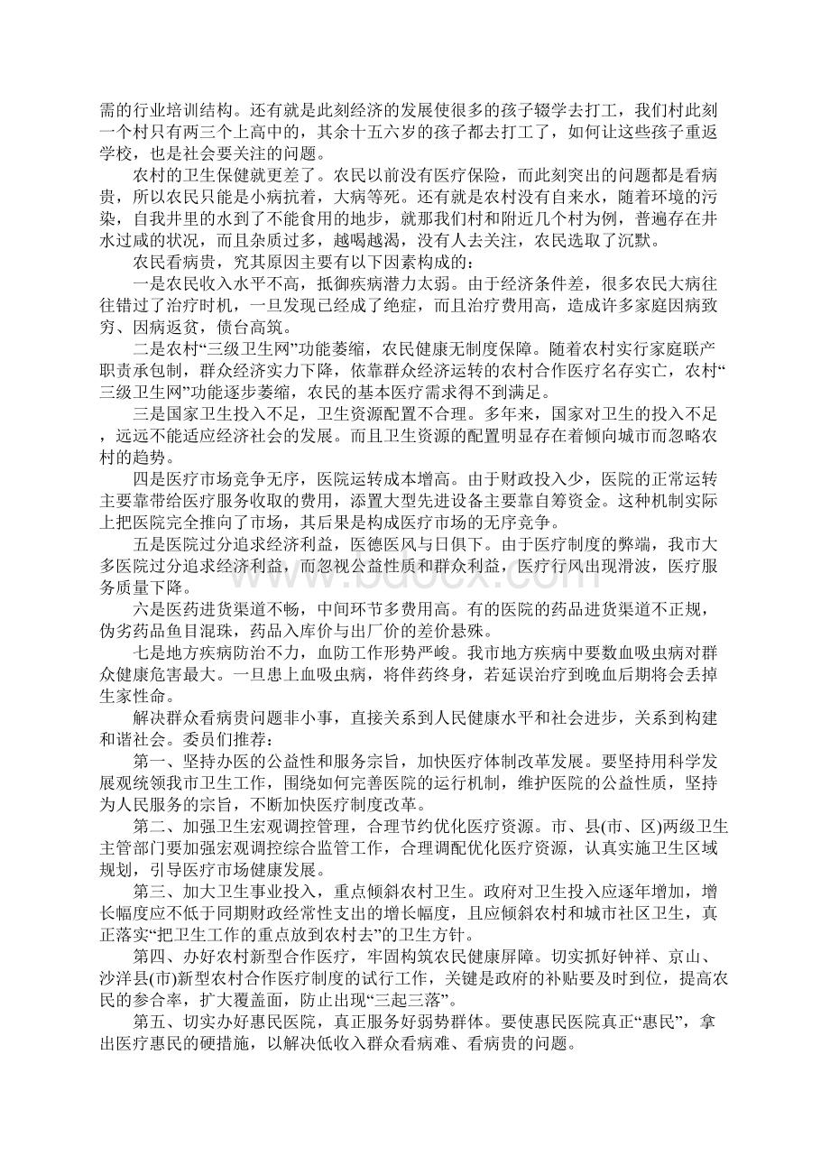 大学生农村调研报告.docx_第2页