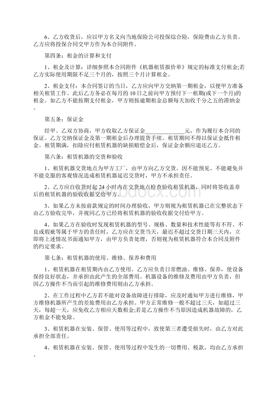 设备免费租赁协议三篇Word文件下载.docx_第2页