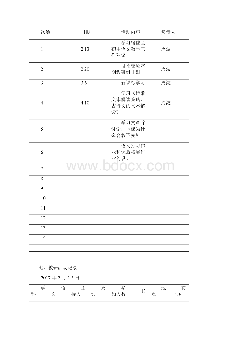 语文教研组工作计划Word格式.docx_第3页