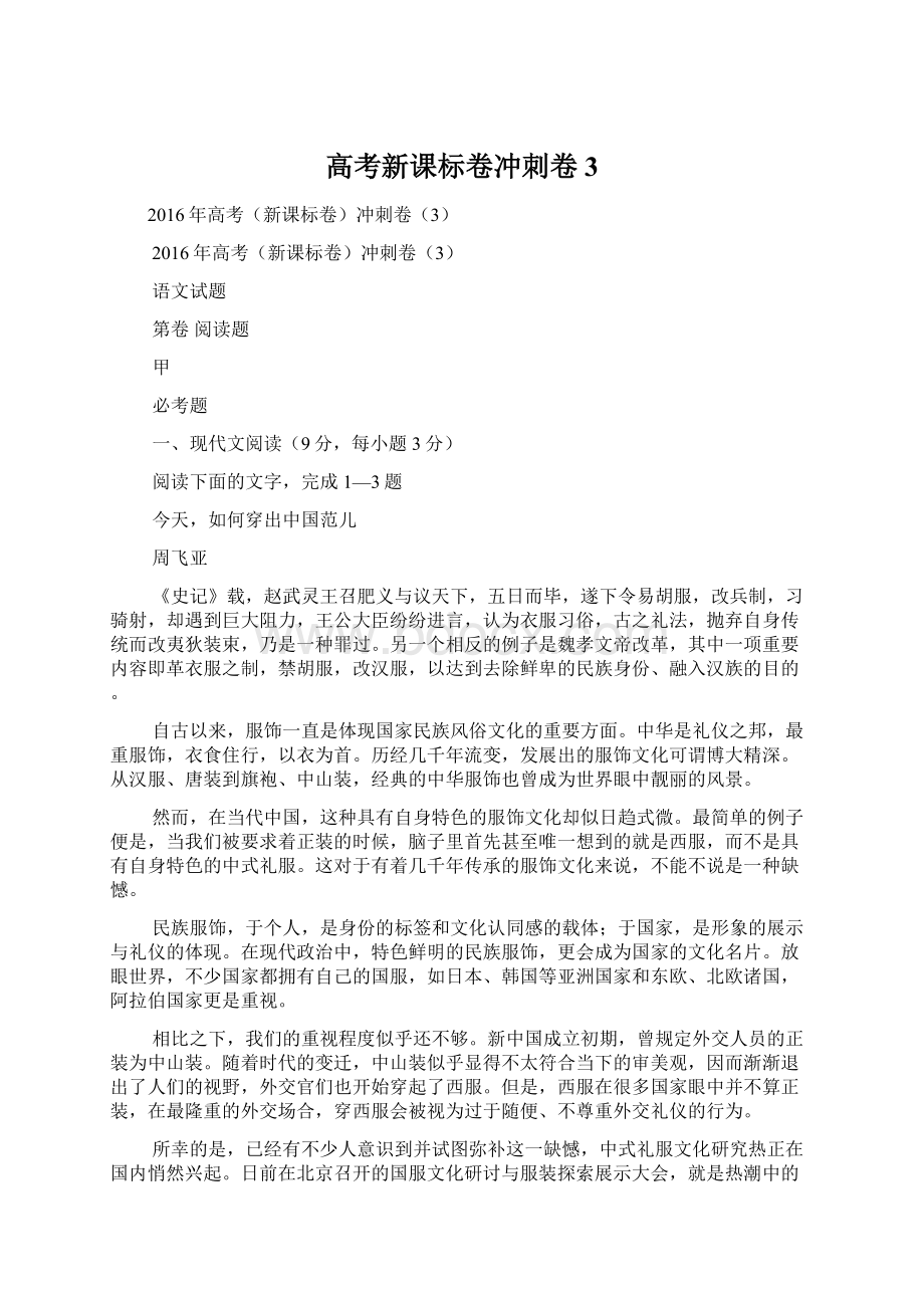 高考新课标卷冲刺卷3.docx