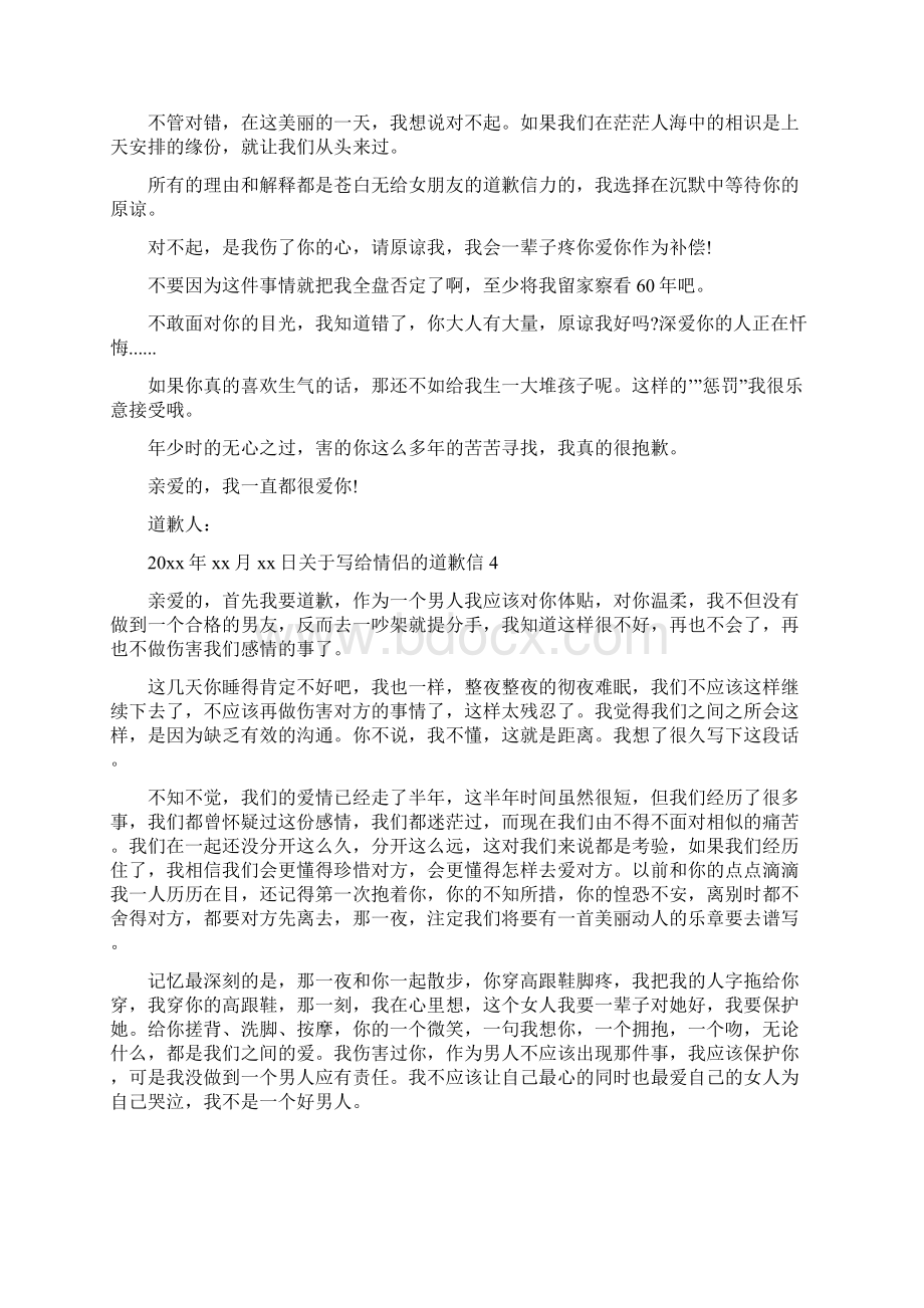 关于写给情侣的道歉信Word文档格式.docx_第3页