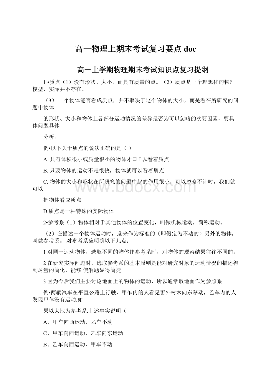 高一物理上期末考试复习要点doc.docx