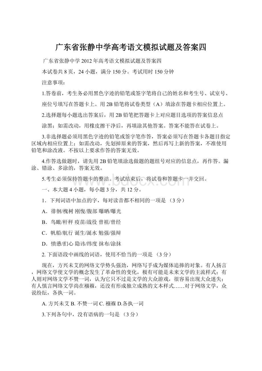 广东省张静中学高考语文模拟试题及答案四.docx