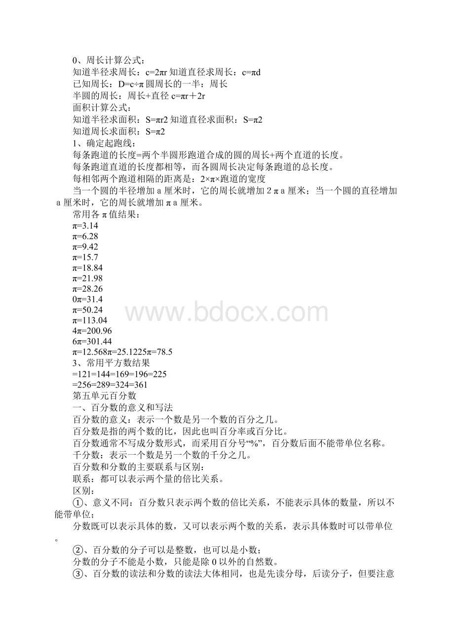 小学数学六年级上册单元知识点47单元Word文档格式.docx_第3页