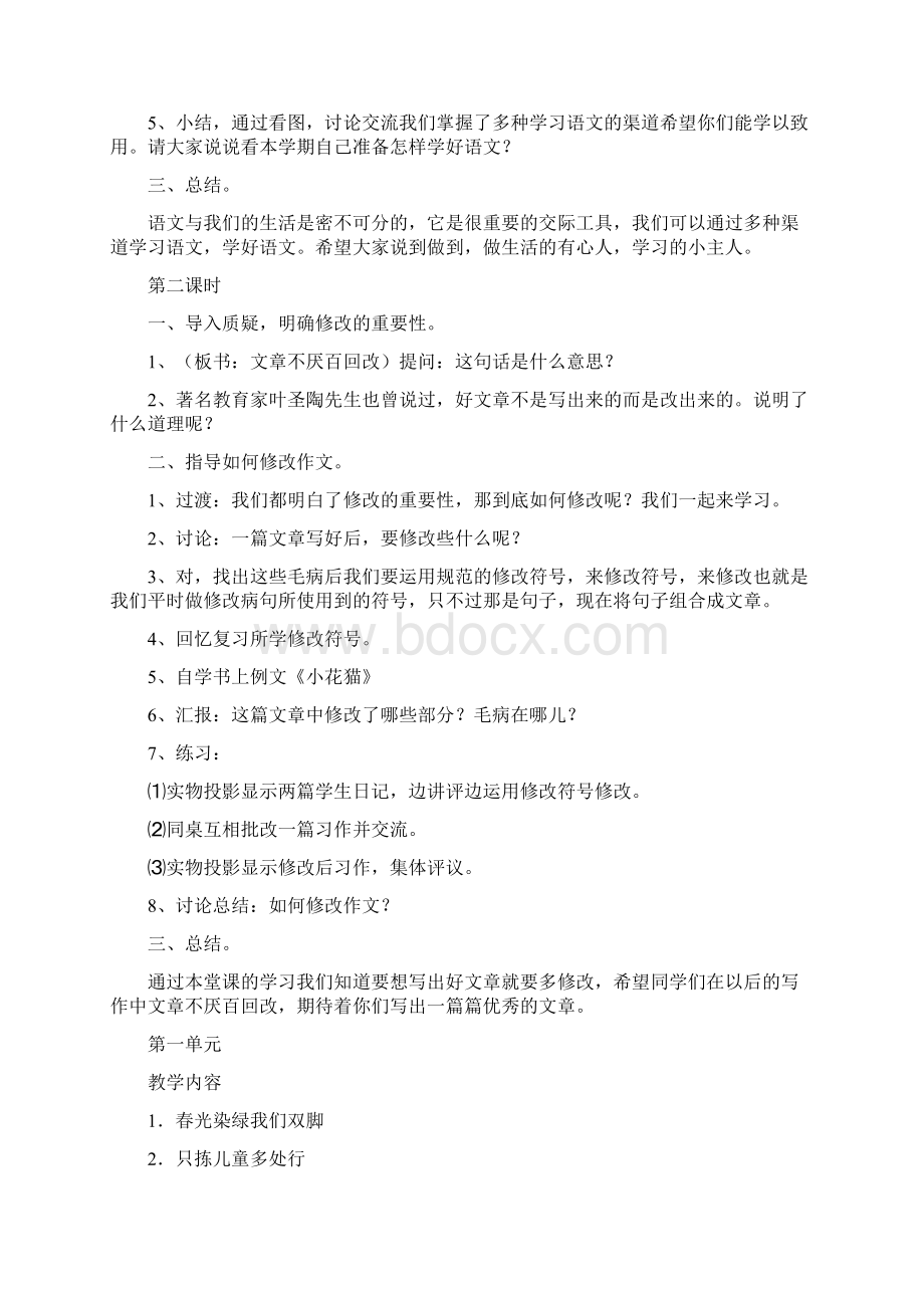 苏教版五年级下册《春光染绿我们双脚》教学设计3.docx_第2页