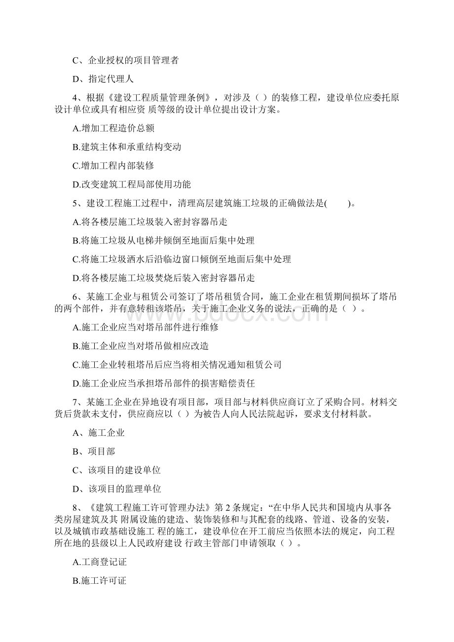 西充县版二级建造师《建设工程法规及相关知识》真题 含答案.docx_第2页