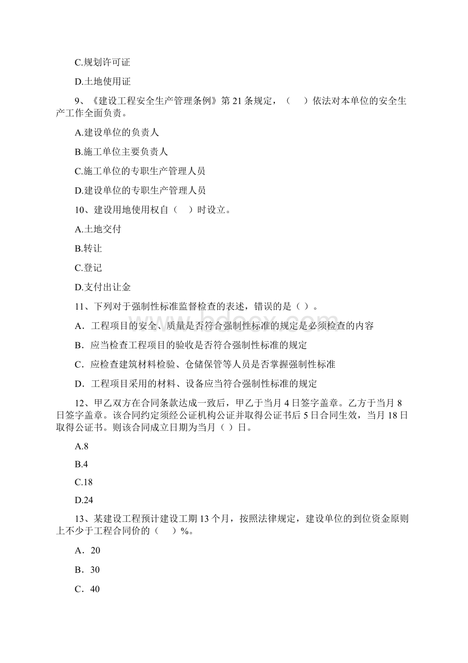 西充县版二级建造师《建设工程法规及相关知识》真题 含答案.docx_第3页