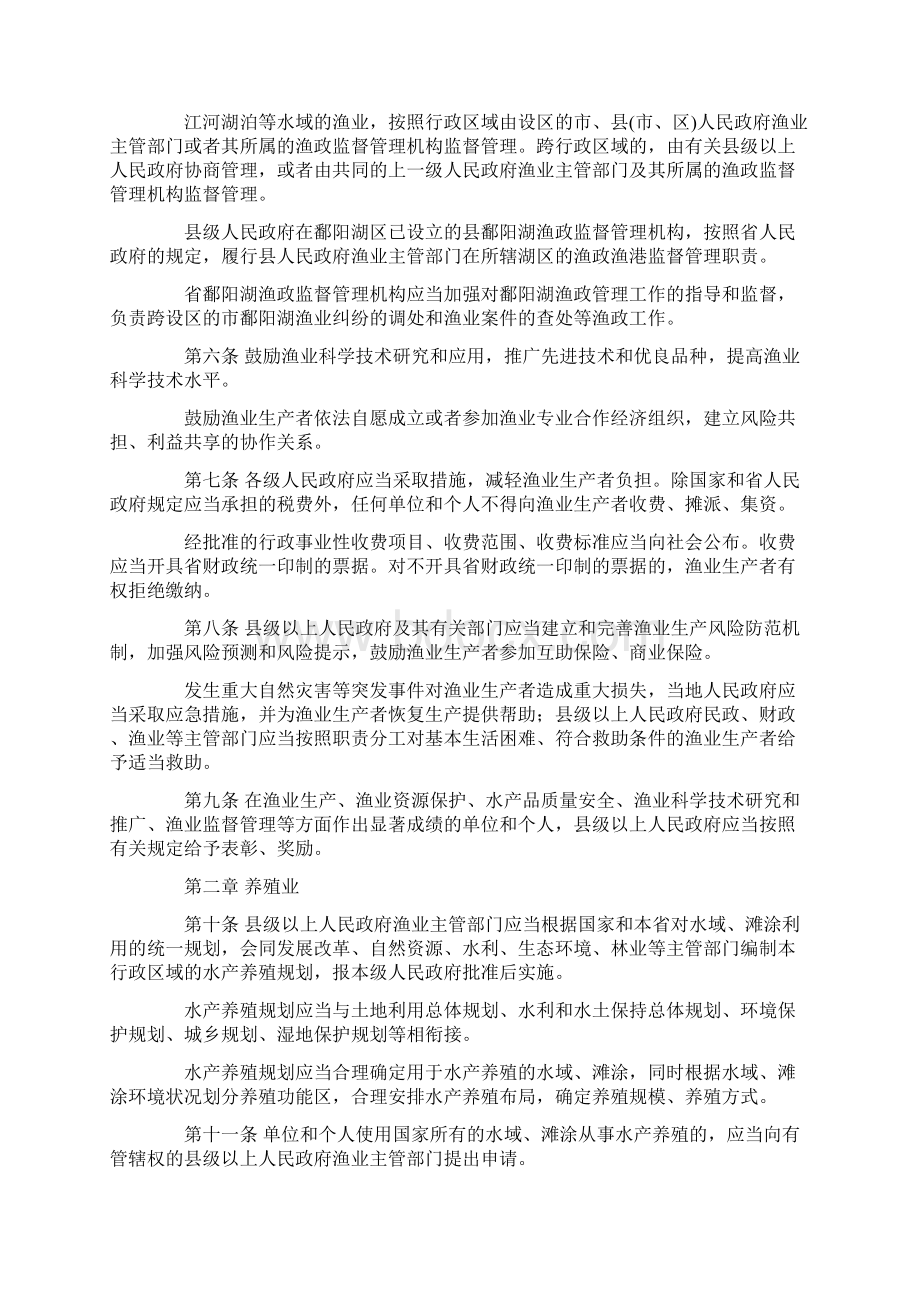 江西省渔业条例Word格式.docx_第2页