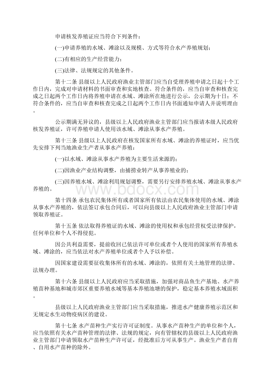 江西省渔业条例Word格式.docx_第3页