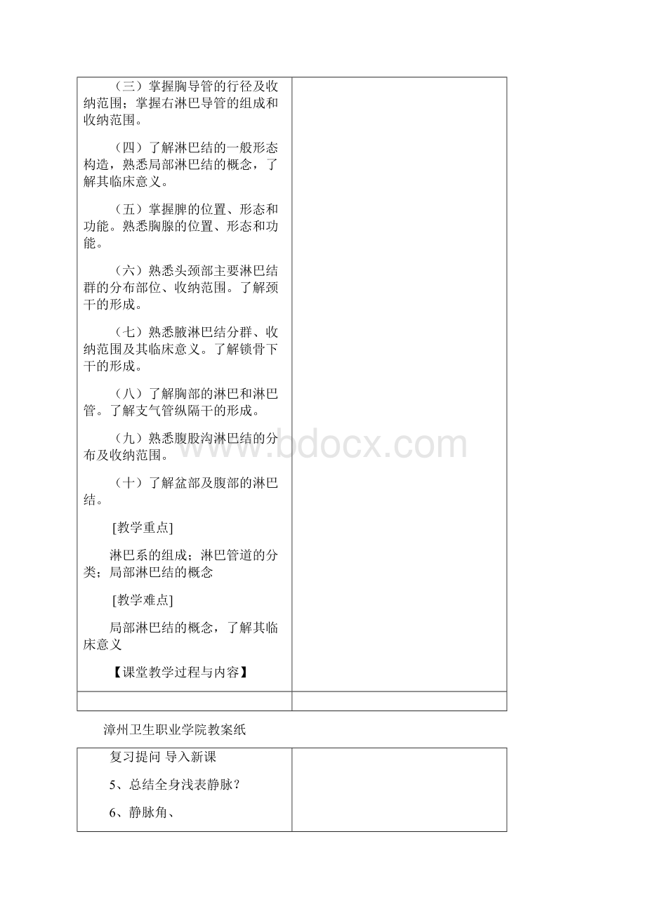 淋巴系统人体解剖学教学教案全集Word下载.docx_第3页