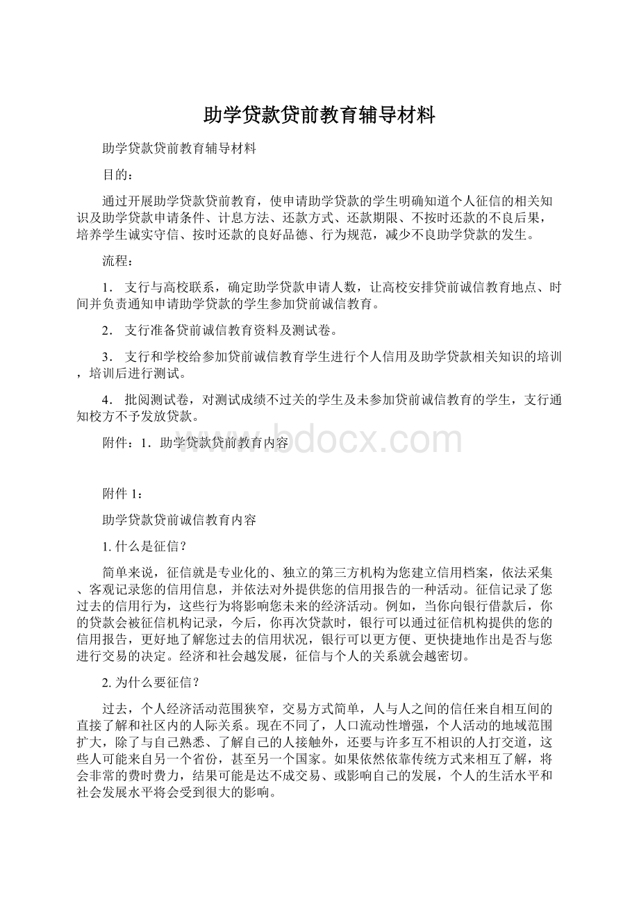 助学贷款贷前教育辅导材料.docx