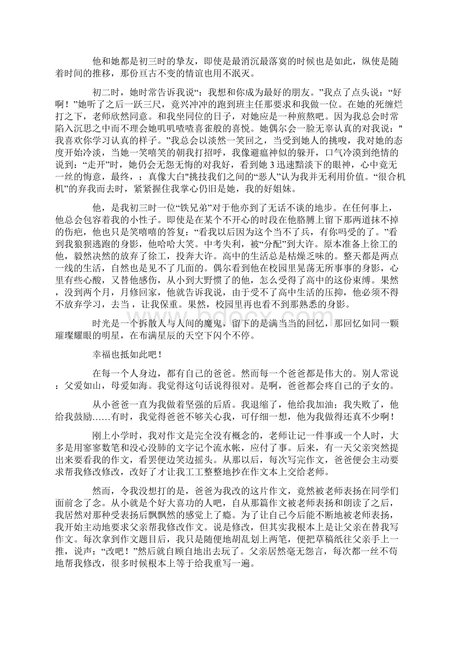 感受幸福作文10篇Word格式文档下载.docx_第2页