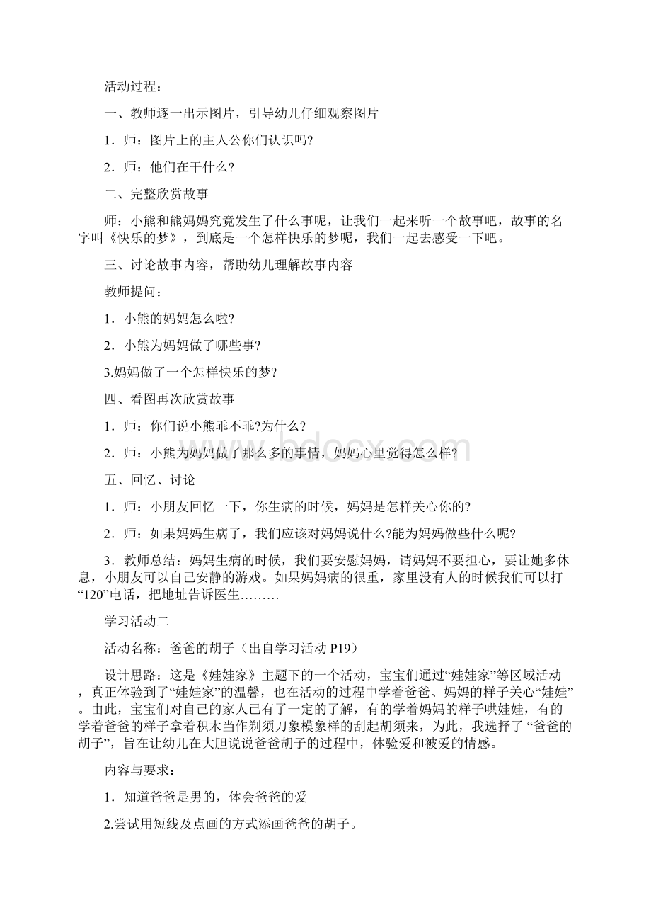 小2班娃娃家Word文档下载推荐.docx_第2页