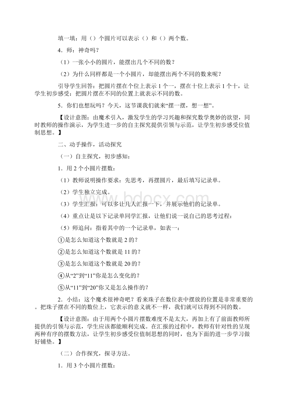 精选汇编《摆一摆想一想》教学设计.docx_第2页