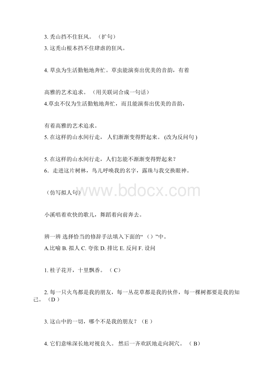 人教版六年级语文上册《配套练习册》第二单元答案.docx_第3页