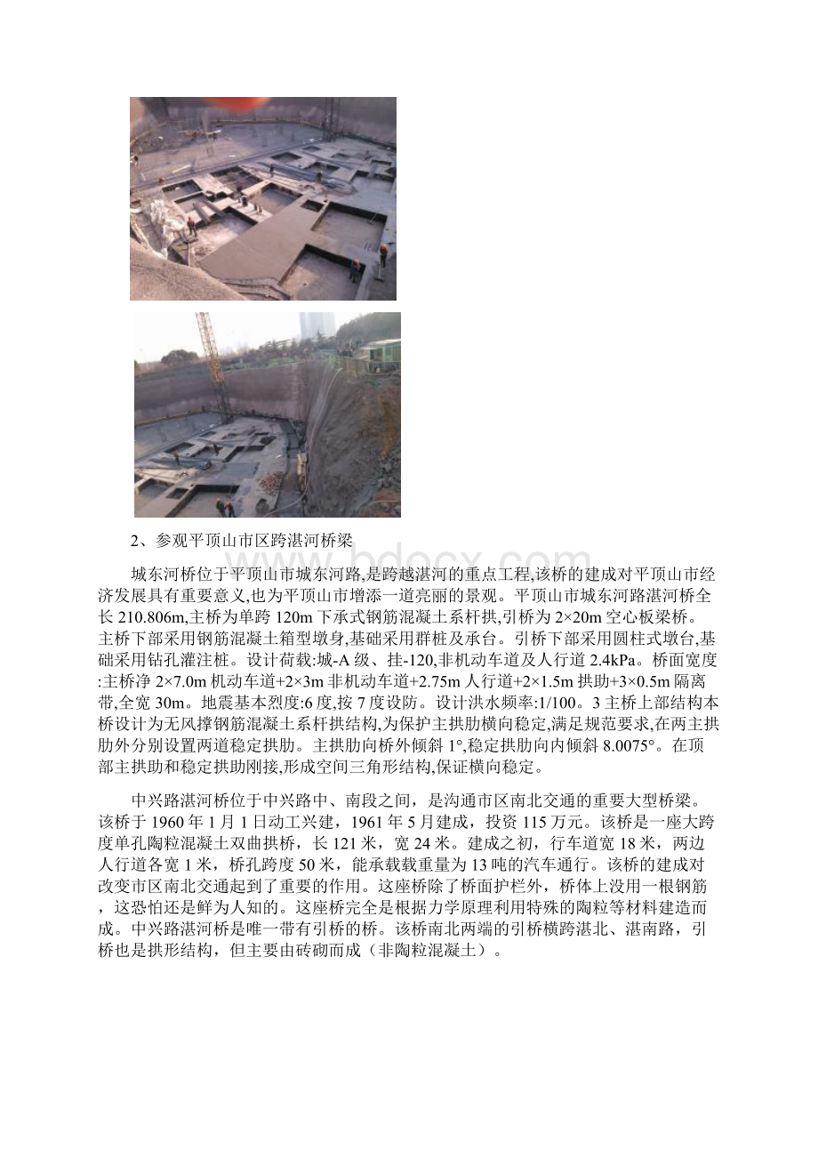 公路实习报告.docx_第3页