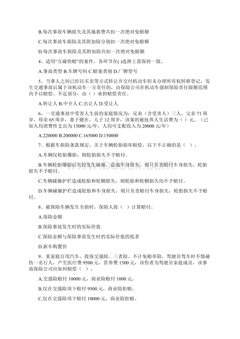 车险理算核赔考试二Word下载.docx_第2页