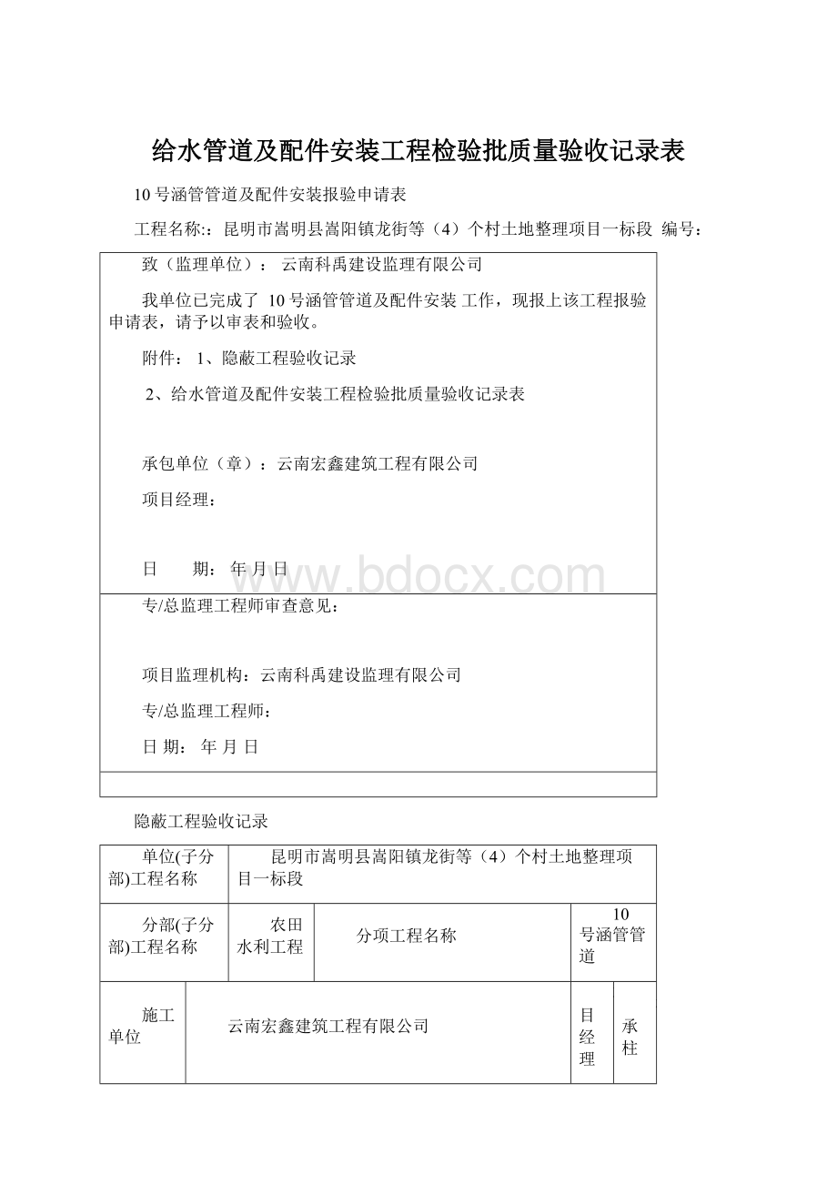 给水管道及配件安装工程检验批质量验收记录表Word格式.docx_第1页