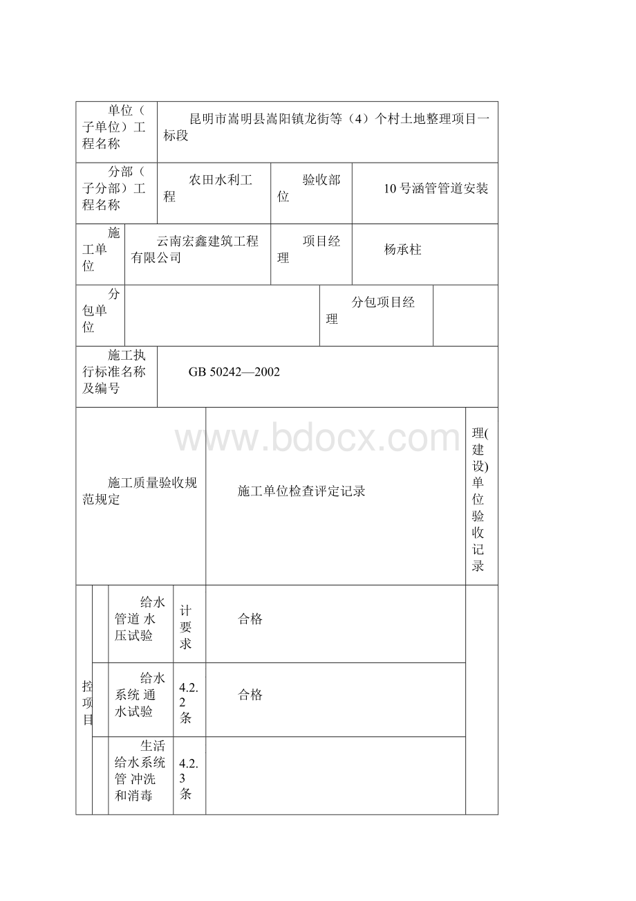 给水管道及配件安装工程检验批质量验收记录表Word格式.docx_第3页