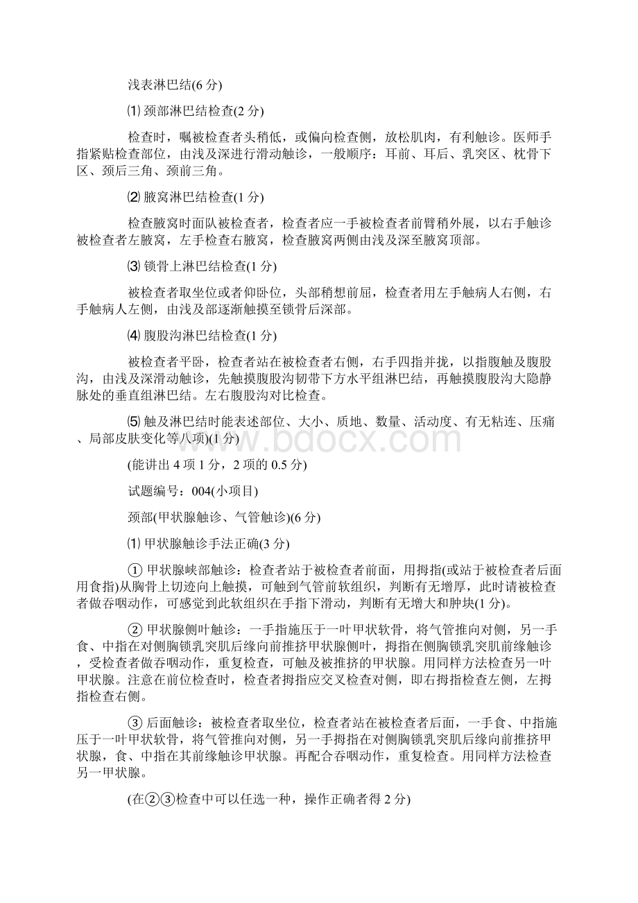 临床医师《实践技能》模拟试题及答案4Word格式文档下载.docx_第2页