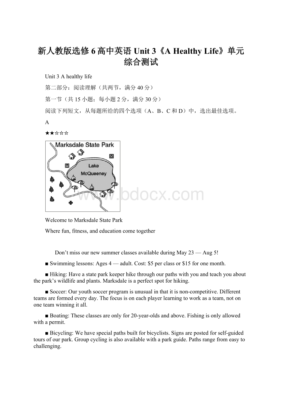 新人教版选修6高中英语Unit 3《A Healthy Life》单元综合测试.docx_第1页