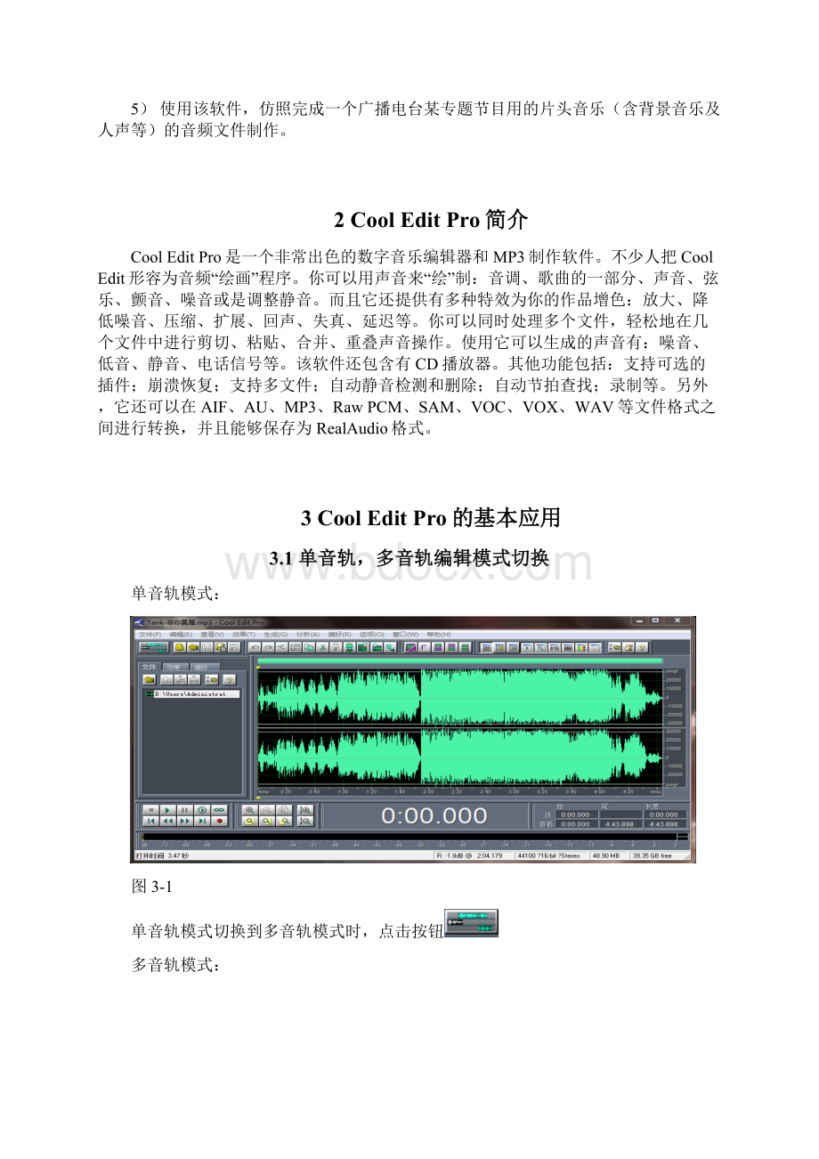 基于CoolEditPraat的语音信号音频文件制作11.docx_第2页