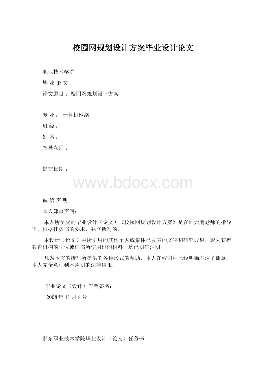 校园网规划设计方案毕业设计论文Word格式文档下载.docx