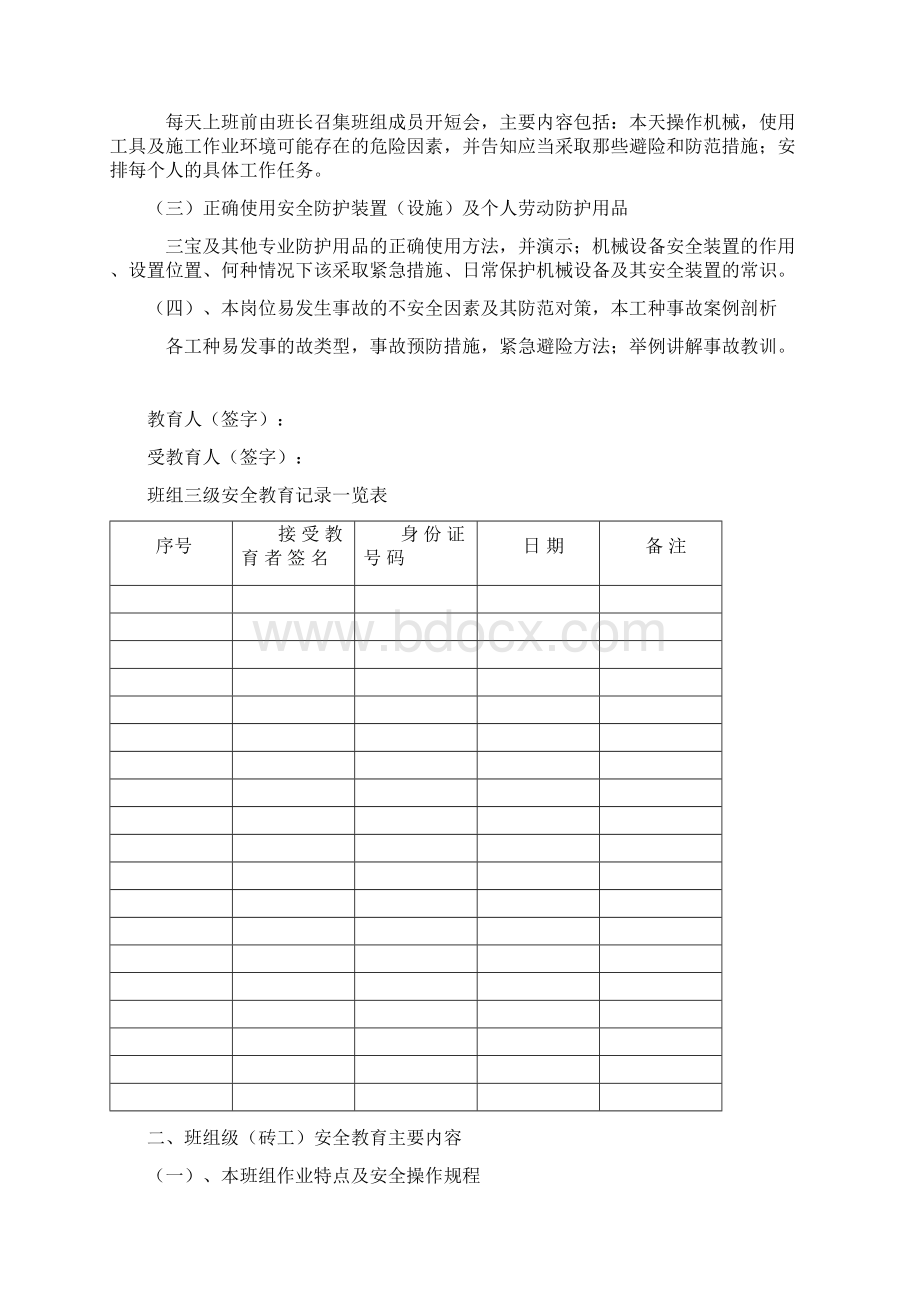 班组三级安全教育内容.docx_第2页