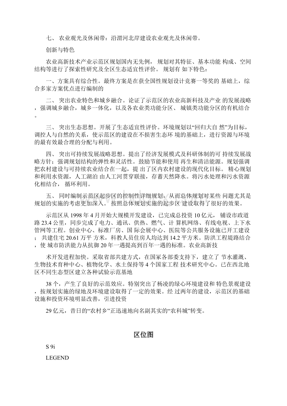 杨凌城总体规划文档格式.docx_第2页