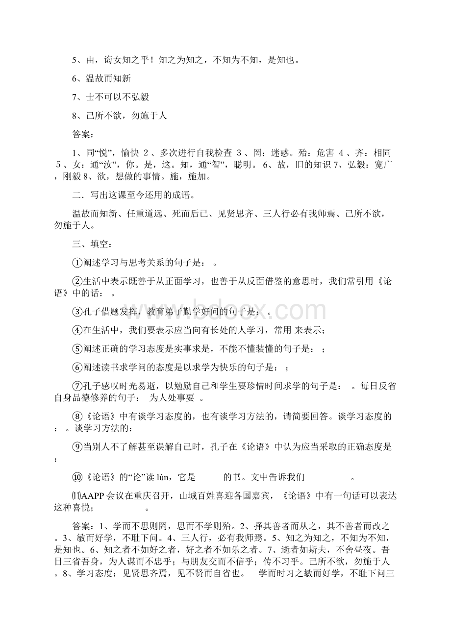 中考总复习笔记古诗文阅读.docx_第2页