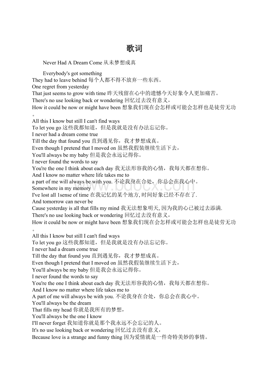 歌词Word格式.docx_第1页