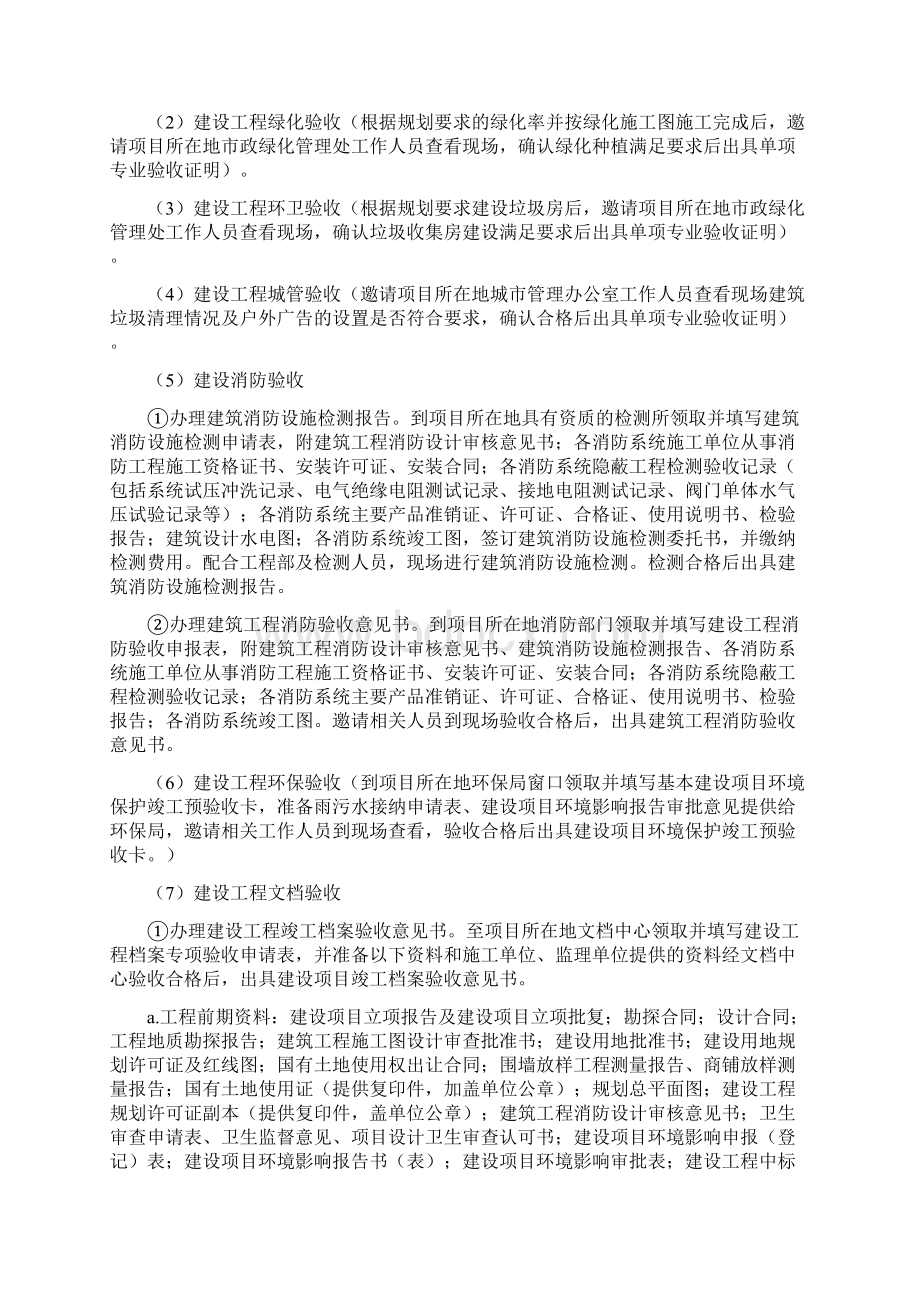 房建工程验收全过程最新版Word文档下载推荐.docx_第3页