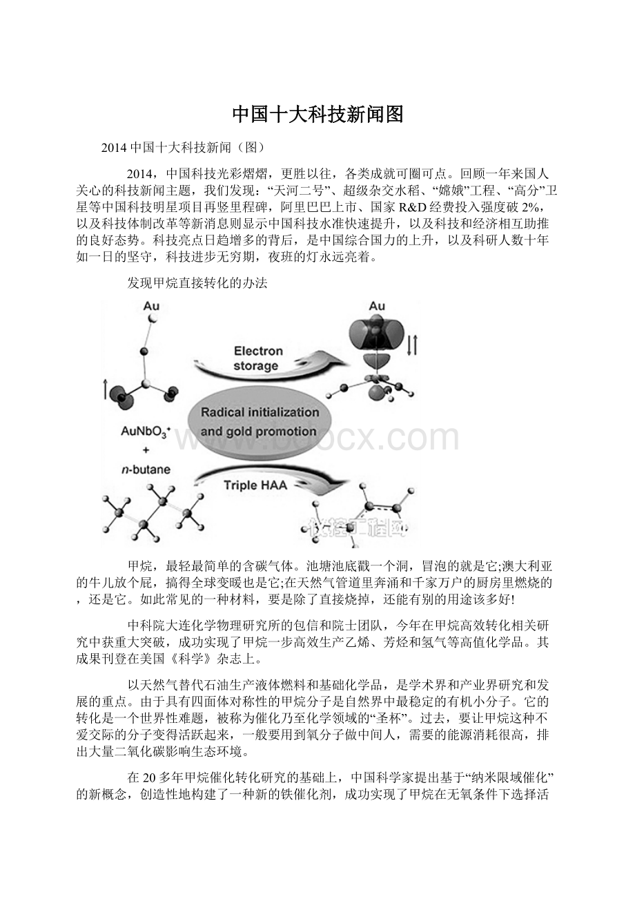 中国十大科技新闻图Word下载.docx