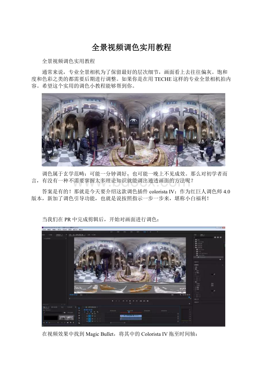 全景视频调色实用教程.docx