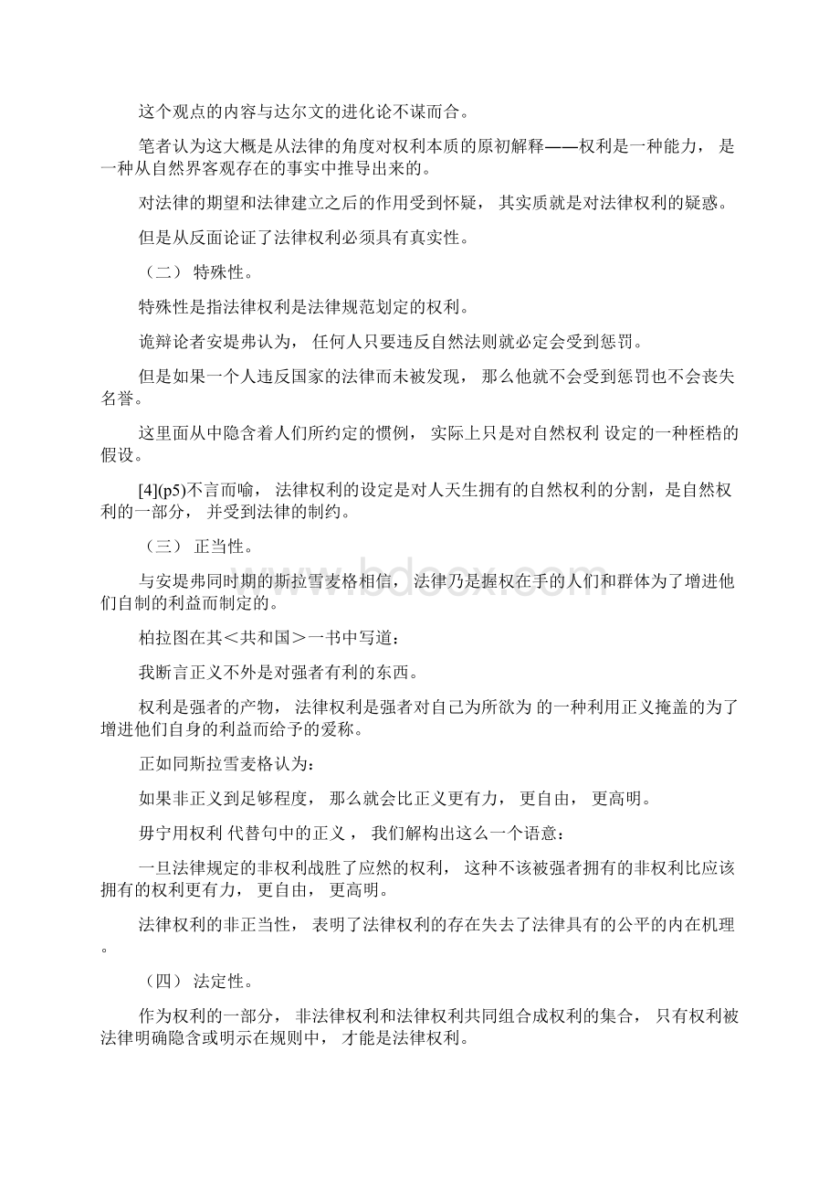 关于法律权利的若干思考Word格式文档下载.docx_第2页