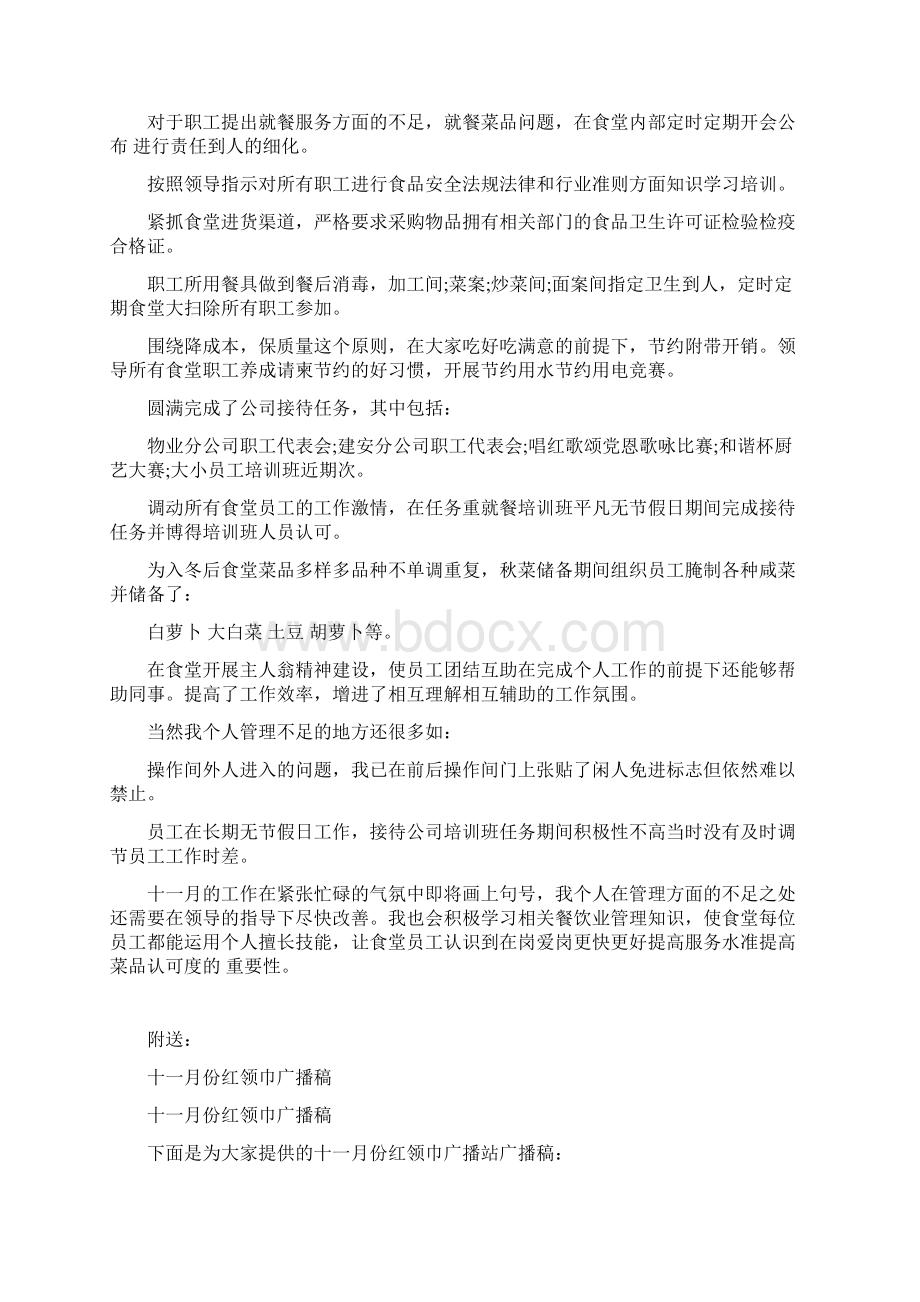 十一月份管理工作总结最新篇.docx_第3页