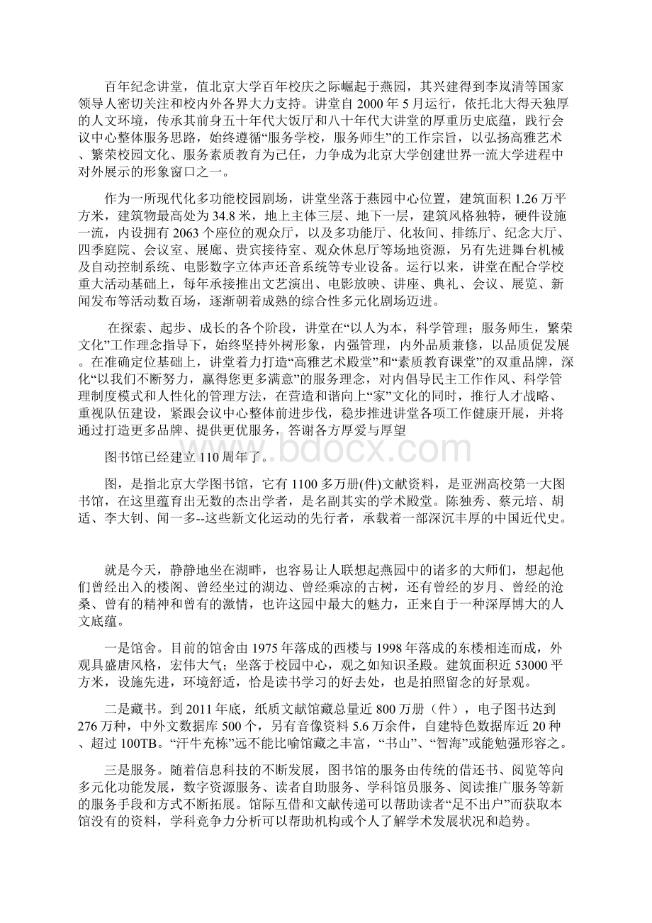 北大清华游学.docx_第2页