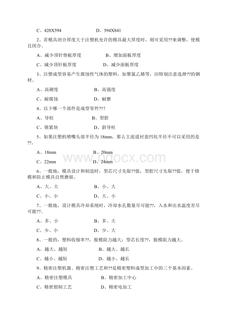 塑料模具设计笔记文档格式.docx_第2页