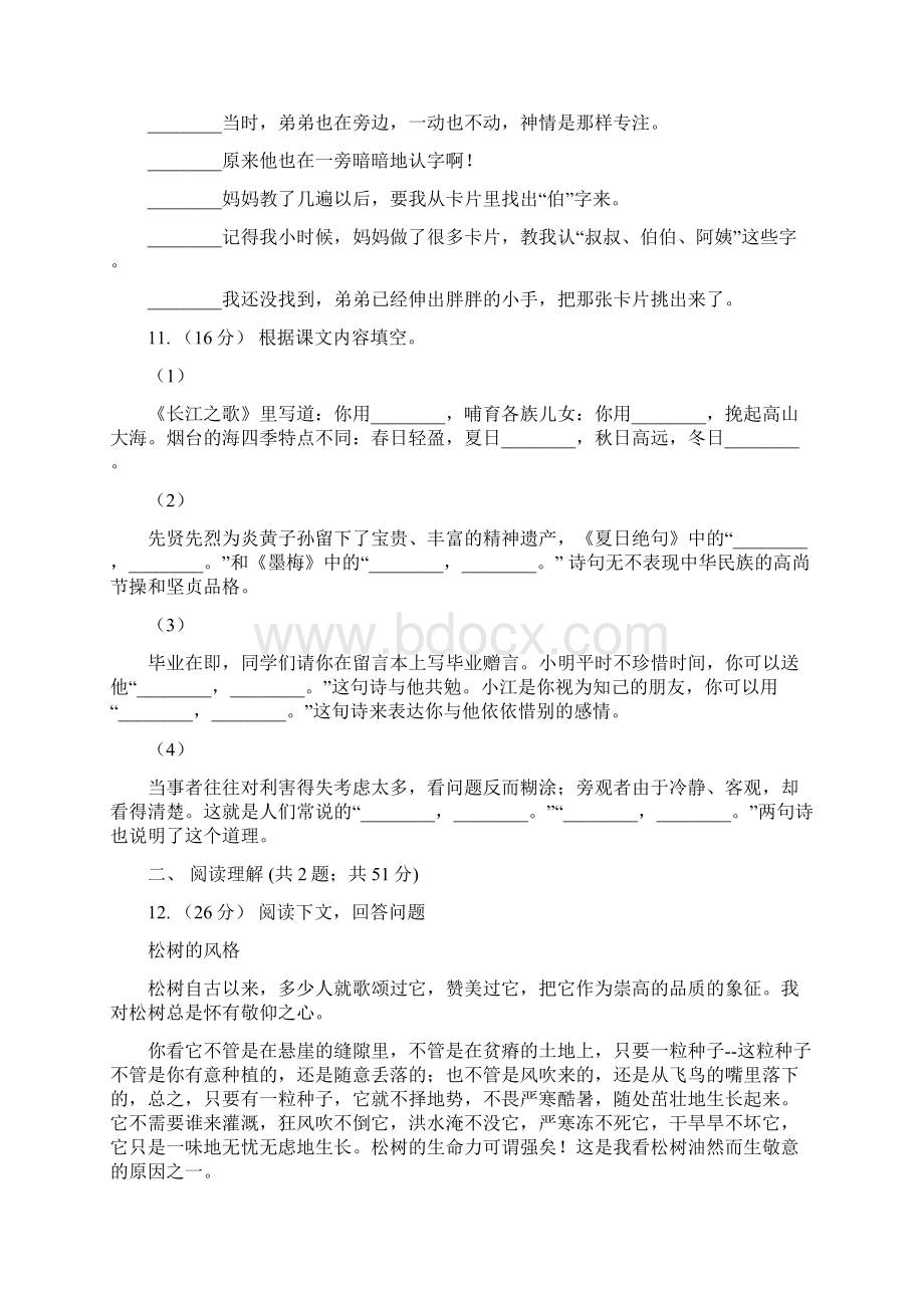 江苏省连云港市三年级下学期语文期末测评1.docx_第3页