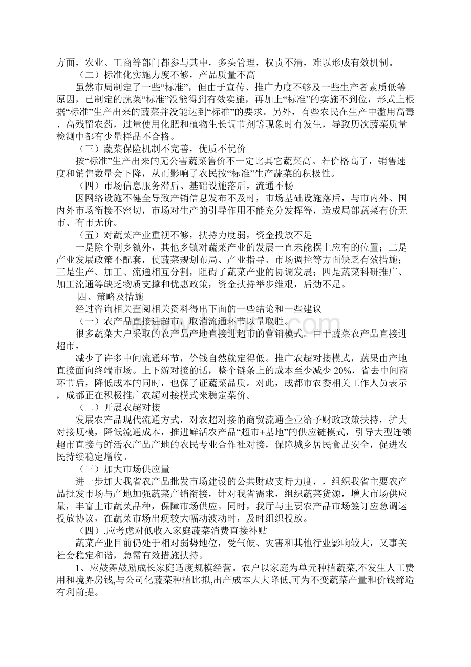 蔬菜消费量研究报告我的建议.docx_第3页