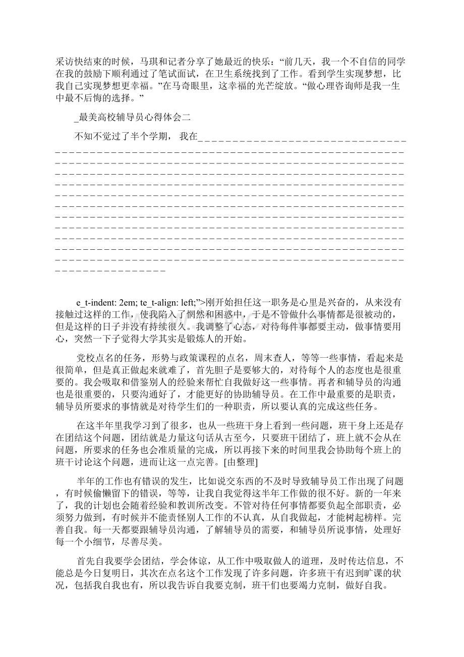 高校辅导员个人心得或学习收获文档格式.docx_第2页